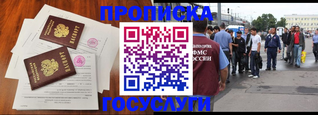 временная регистрация купить в Тобольске